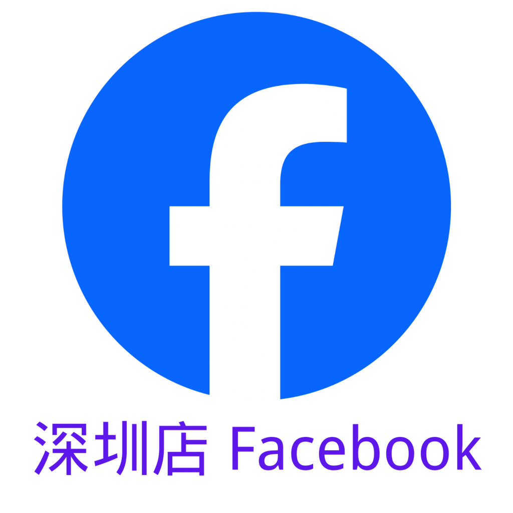 深圳店 Facebook