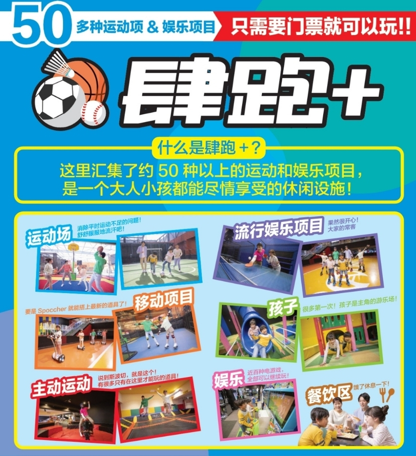肆跑+施設紹介