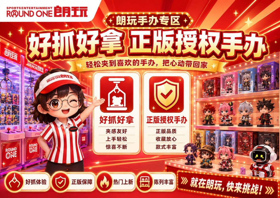手办专区｜好抓好拿