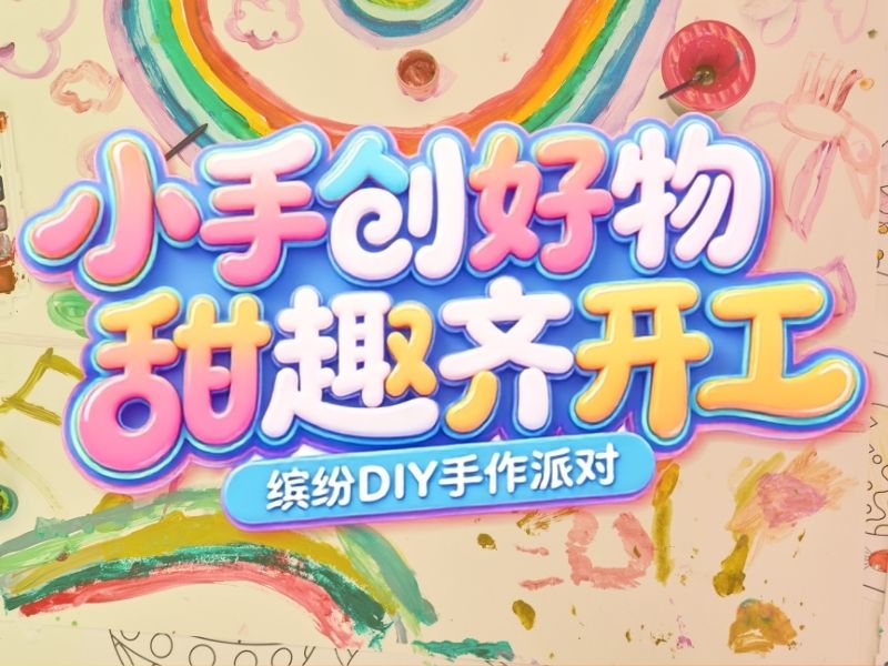 肆跑＋DIY亲子体验区已开放！深圳龙华壹方天地