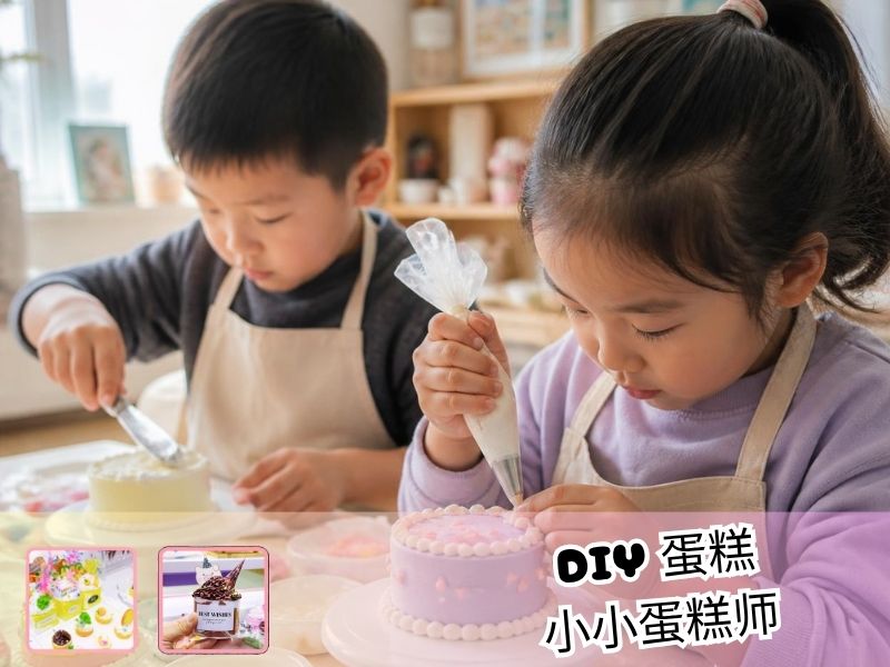 DIY蛋糕