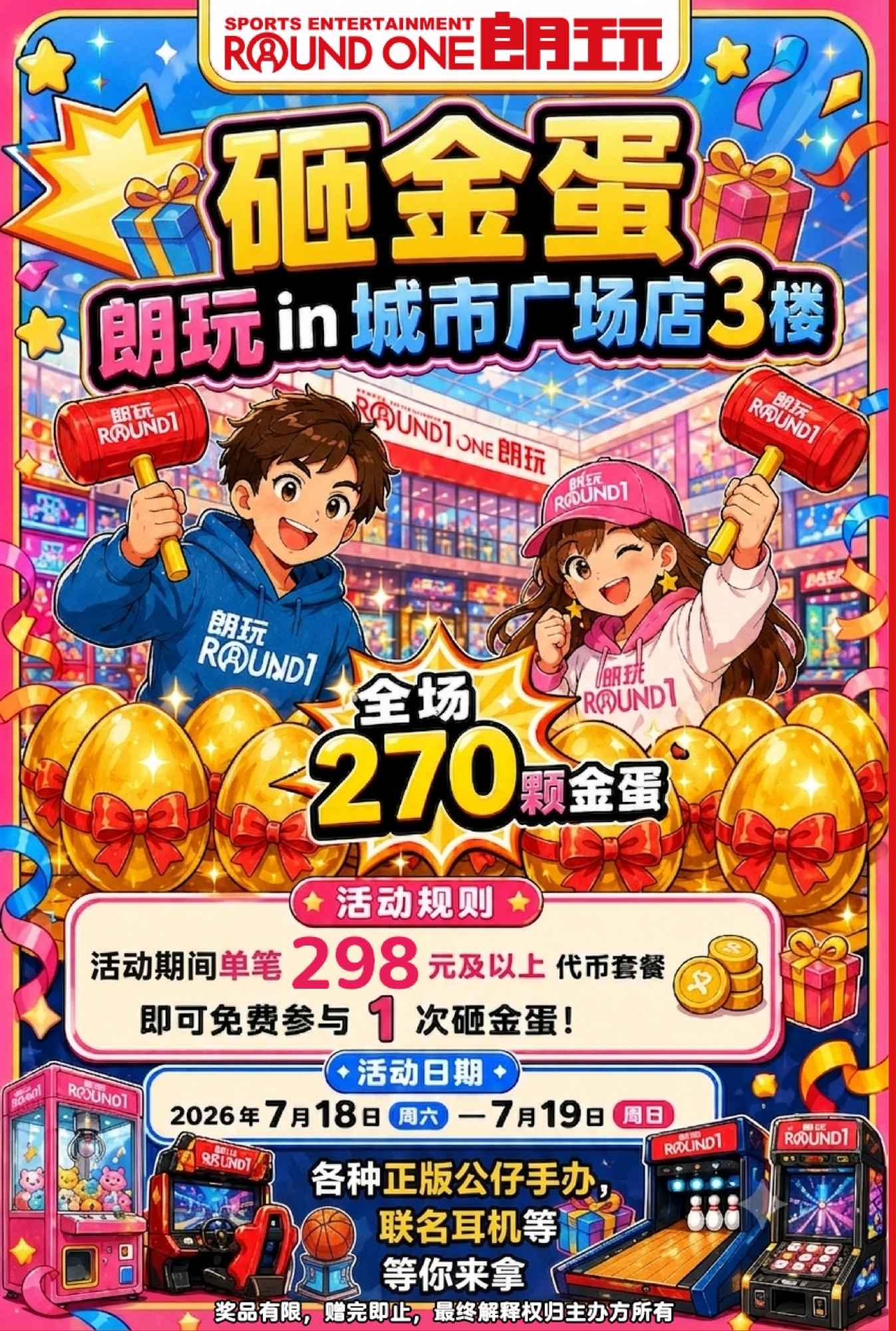 砸金蛋活动 深圳福田店