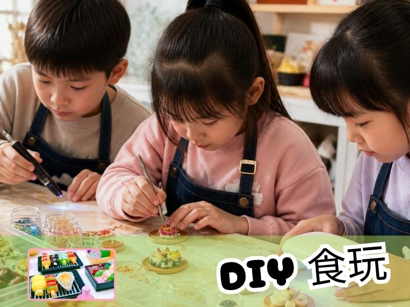 DIY食玩