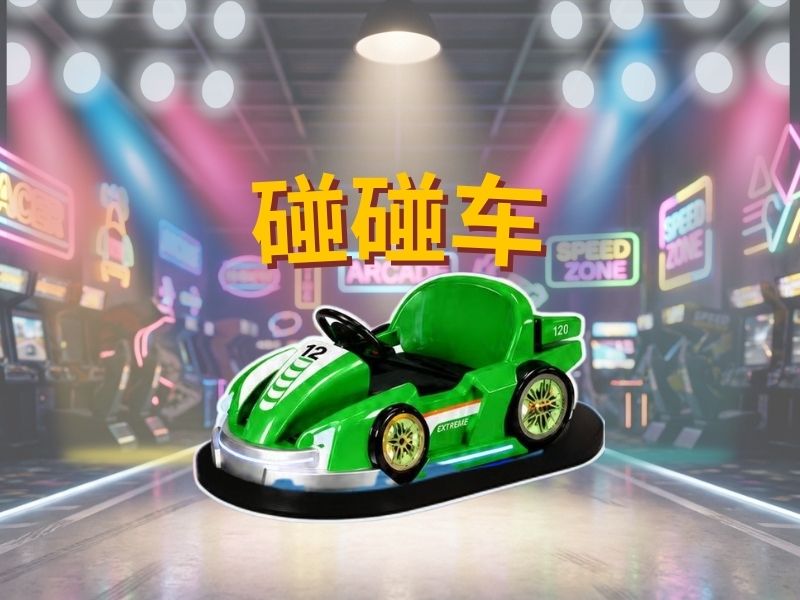 碰碰车正式上线！深圳龙华壹方天地