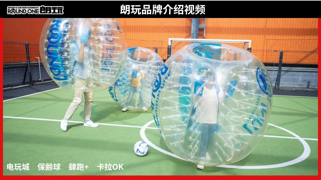 朗玩品牌介绍视频
