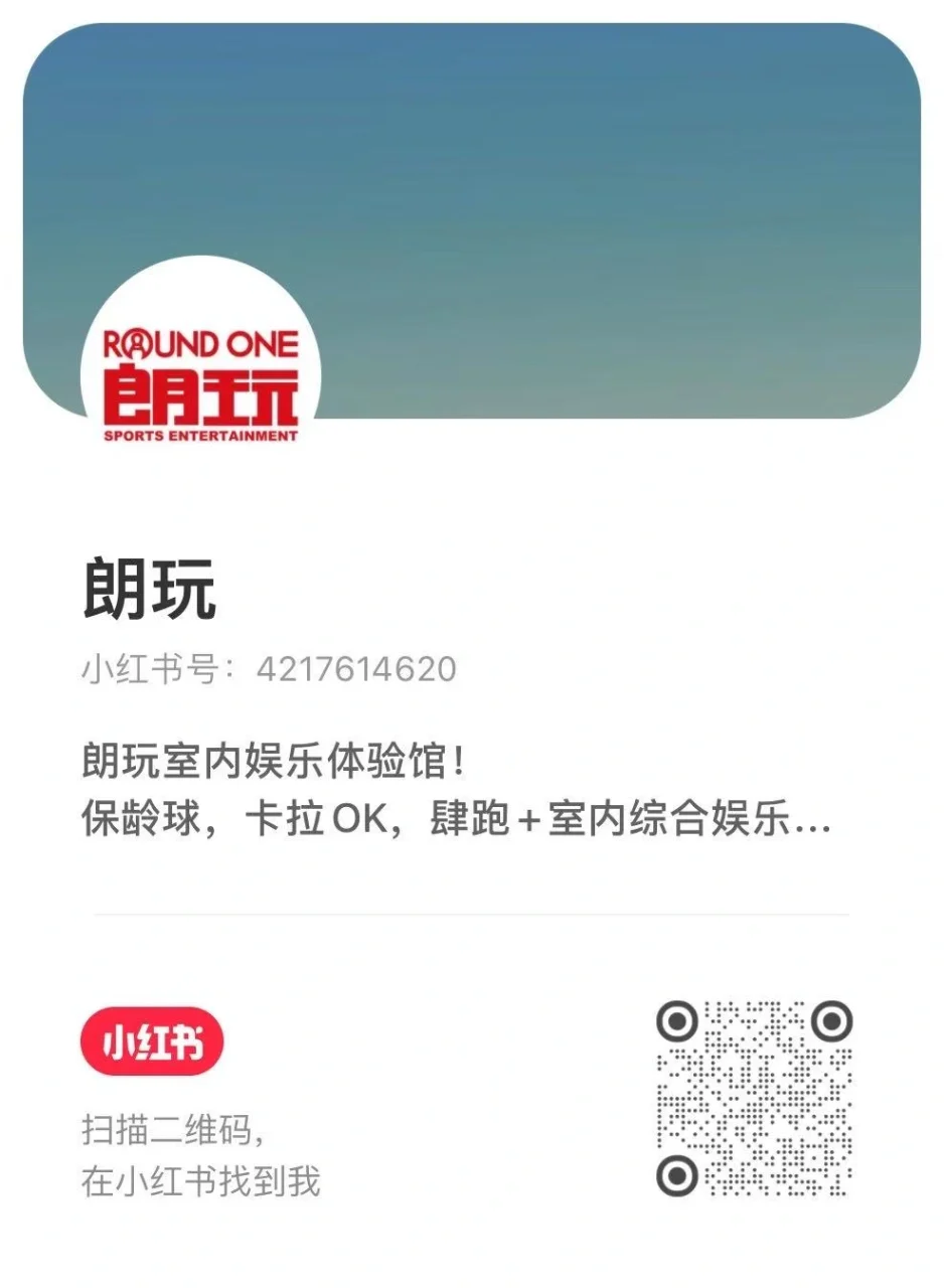 朗玩小红书账号分享图