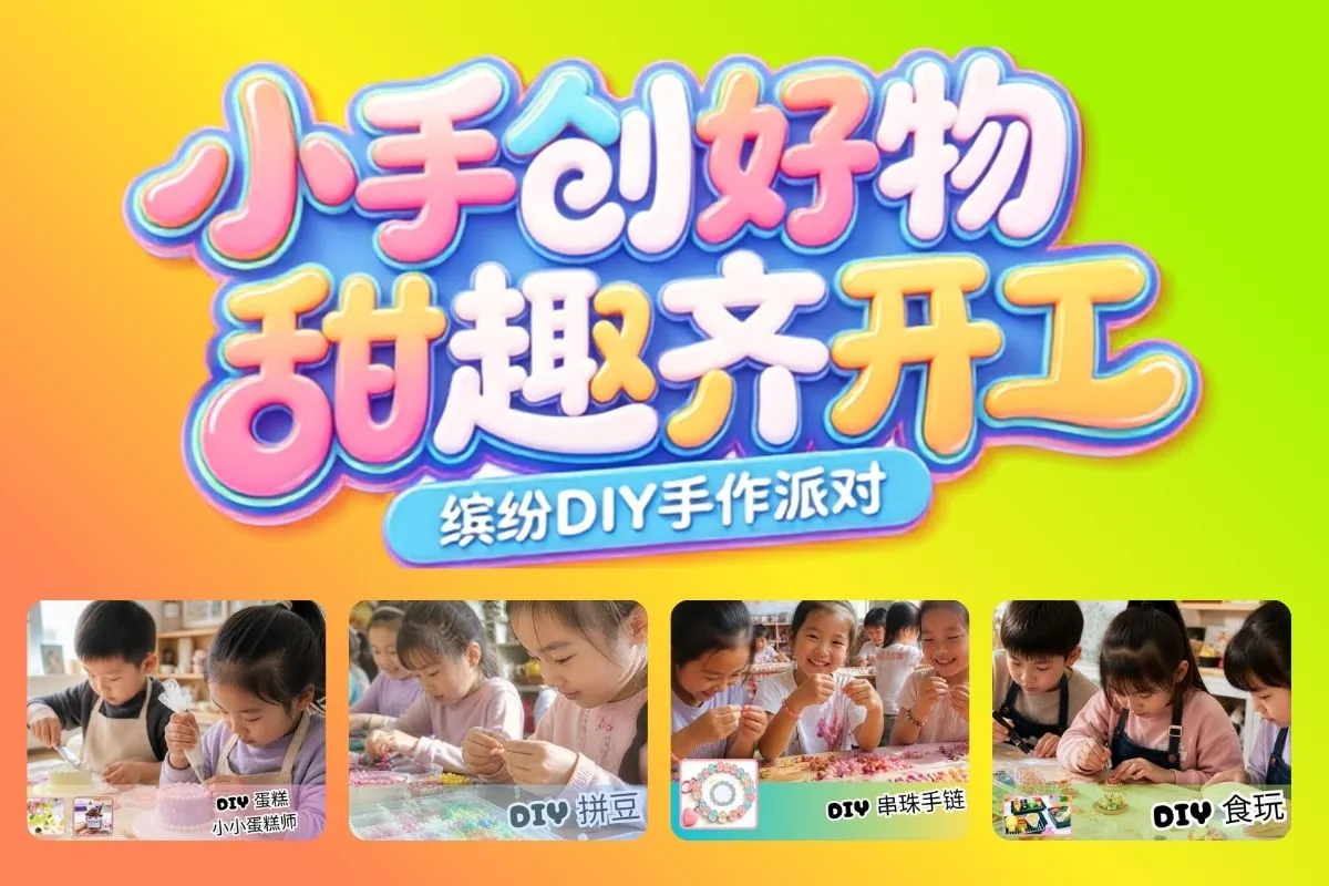 肆跑＋儿童游乐与亲子体验